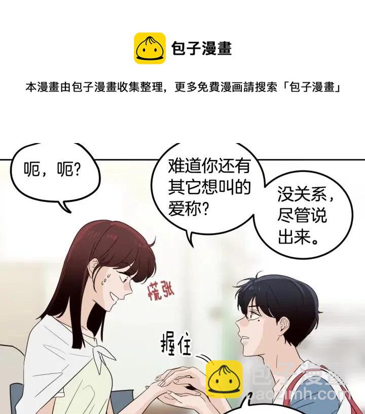 窈窕淑男 - 第83話 我們的關係(2/3) - 2