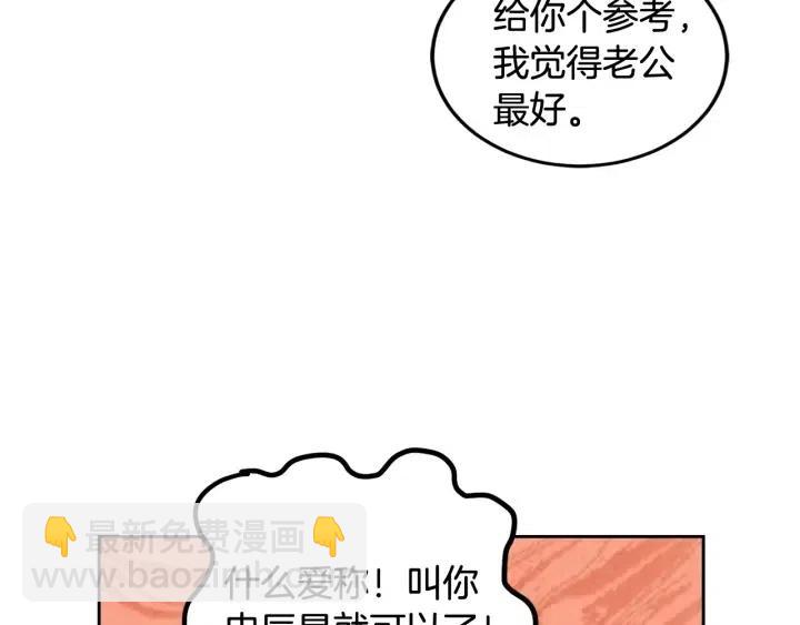 窈窕淑男 - 第83話 我們的關係(2/3) - 3