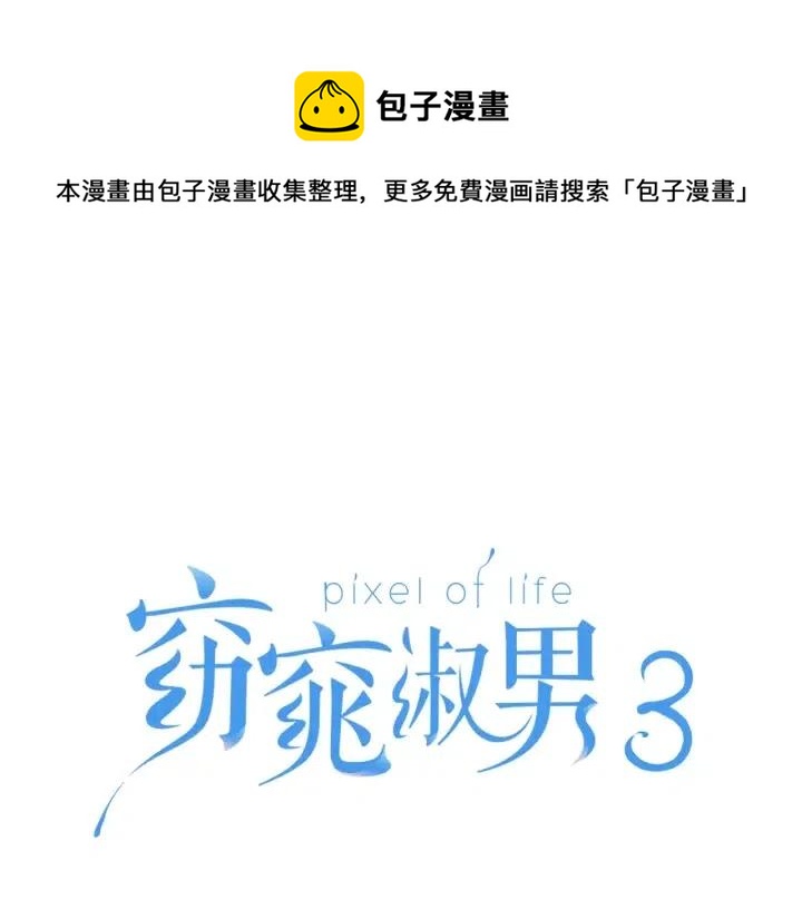 窈窕淑男 - 第85話 夢的解析(1/3) - 1