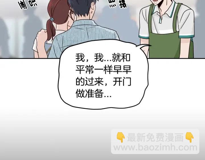 窈窕淑男 - 第85話 夢的解析(2/3) - 6