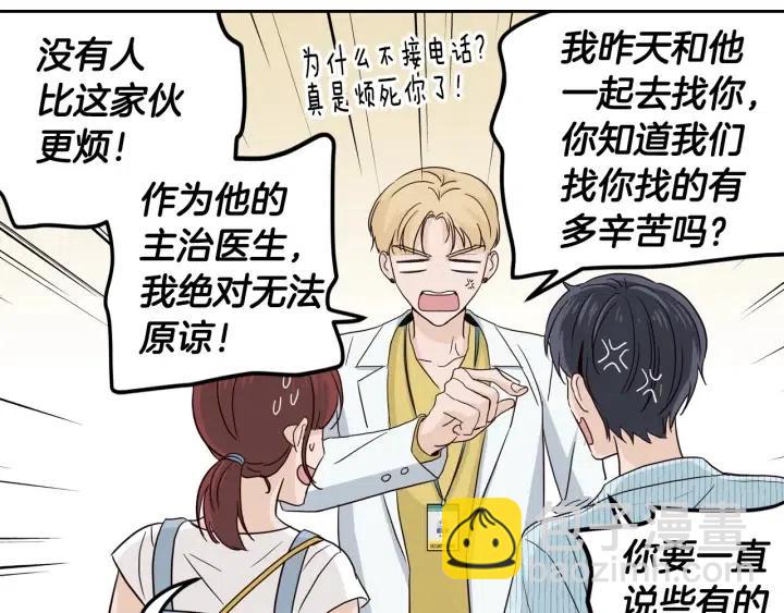 窈窕淑男 - 第85話 夢的解析(1/3) - 3