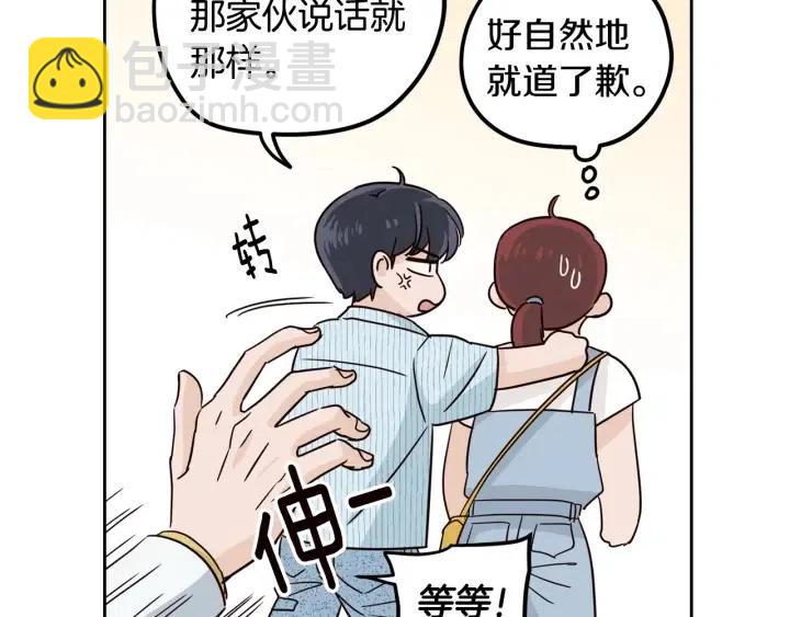 窈窕淑男 - 第85話 夢的解析(1/3) - 5