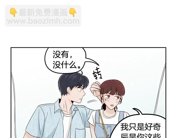 窈窕淑男 - 第85話 夢的解析(1/3) - 8