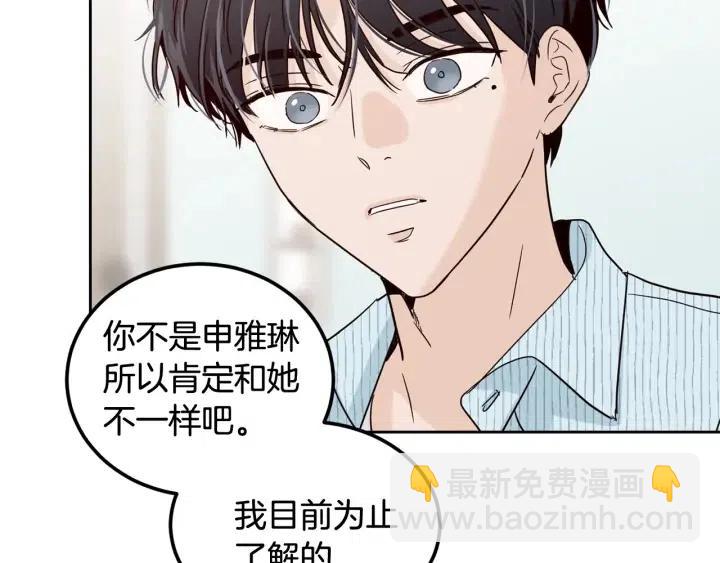 窈窕淑男 - 第85话 梦的解析(1/3) - 2