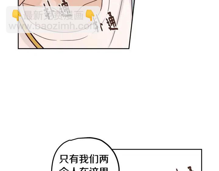 窈窕淑男 - 第85話 夢的解析(2/3) - 6