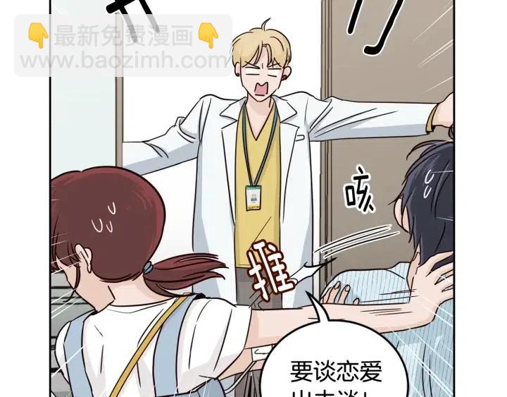 窈窕淑男 - 第85話 夢的解析(2/3) - 2