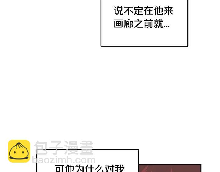 窈窕淑男 - 第85話 夢的解析(2/3) - 7