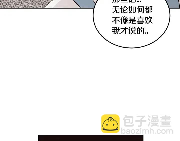 窈窕淑男 - 第85話 夢的解析(2/3) - 5