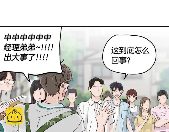 窈窕淑男 - 第85話 夢的解析(2/3) - 3