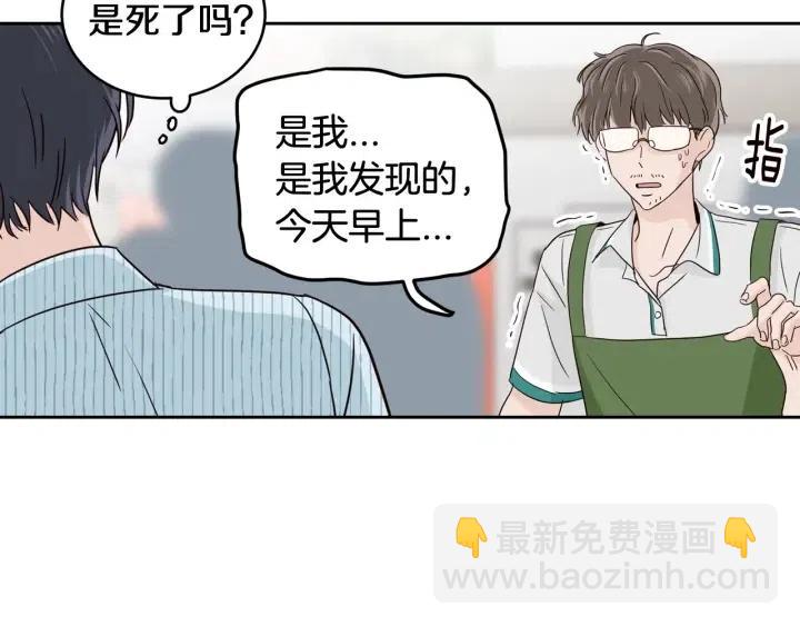 窈窕淑男 - 第85話 夢的解析(2/3) - 3