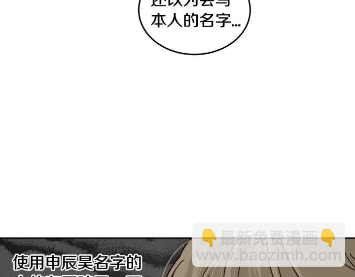 窈窕淑男 - 第87話 親眼確認(1/3) - 1