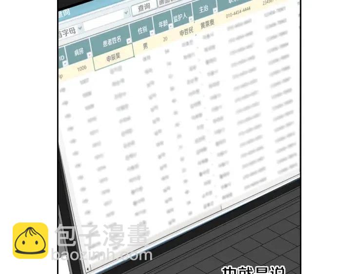 窈窕淑男 - 第87話 親眼確認(1/3) - 4