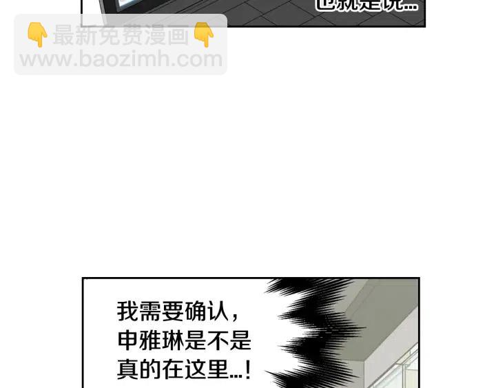 窈窕淑男 - 第87話 親眼確認(1/3) - 5