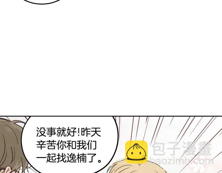 窈窕淑男 - 第87話 親眼確認(1/3) - 5