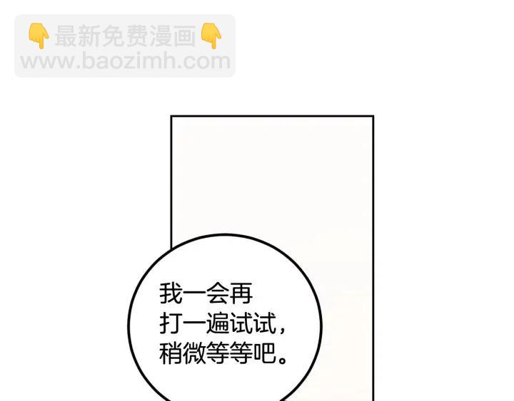 窈窕淑男 - 第87話 親眼確認(1/3) - 3