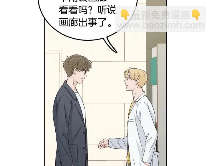 窈窕淑男 - 第87話 親眼確認(1/3) - 2