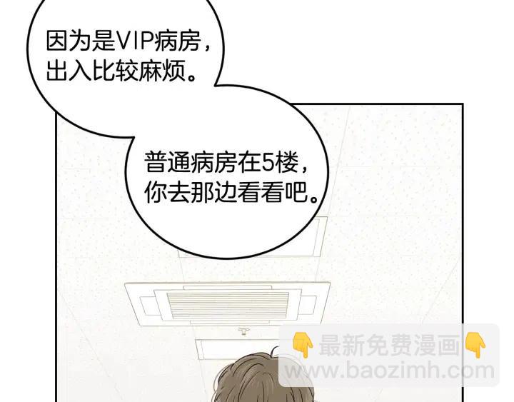 窈窕淑男 - 第87話 親眼確認(1/3) - 6