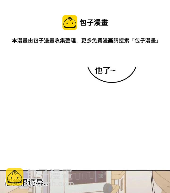 窈窕淑男 - 第87話 親眼確認(2/3) - 3