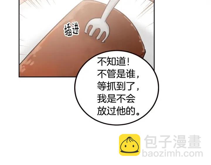 窈窕淑男 - 第89話 不能失去你(2/3) - 6