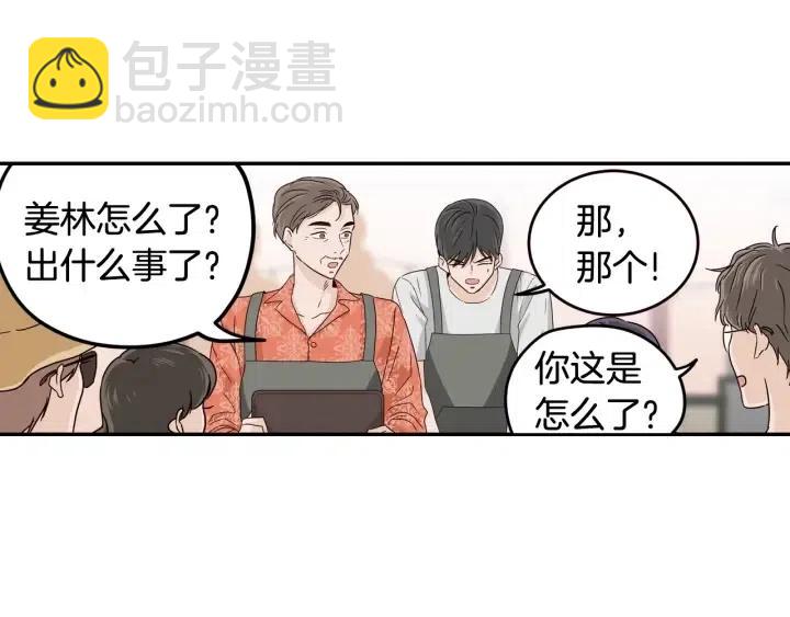 窈窕淑男 - 第89話 不能失去你(3/3) - 3