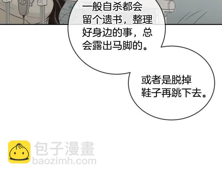 窈窕淑男 - 第89話 不能失去你(1/3) - 8