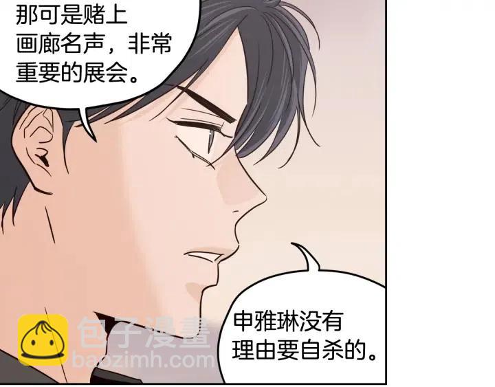 窈窕淑男 - 第89話 不能失去你(1/3) - 6