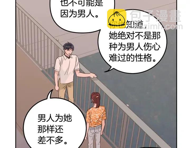 窈窕淑男 - 第89話 不能失去你(1/3) - 2