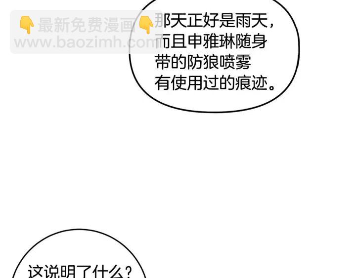 窈窕淑男 - 第89話 不能失去你(1/3) - 7