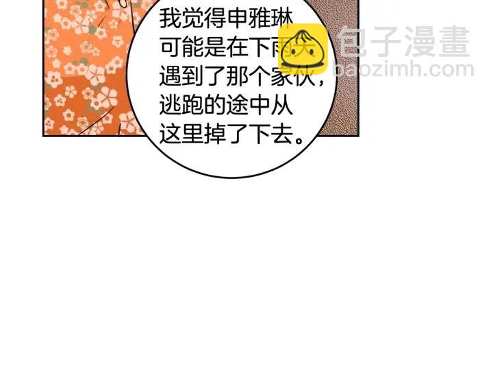 窈窕淑男 - 第89話 不能失去你(2/3) - 5