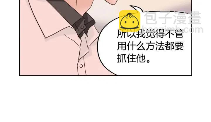 窈窕淑男 - 第89話 不能失去你(2/3) - 7