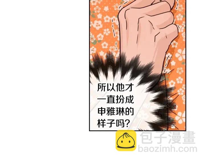 窈窕淑男 - 第89話 不能失去你(2/3) - 1