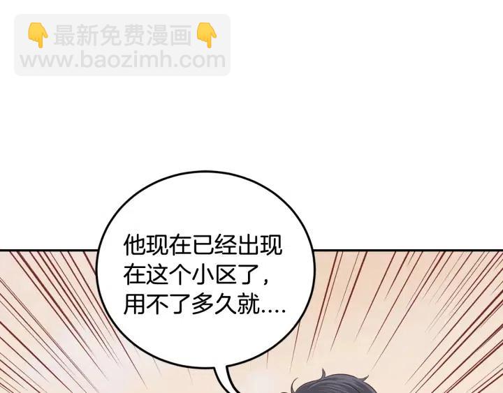 窈窕淑男 - 第89話 不能失去你(2/3) - 2