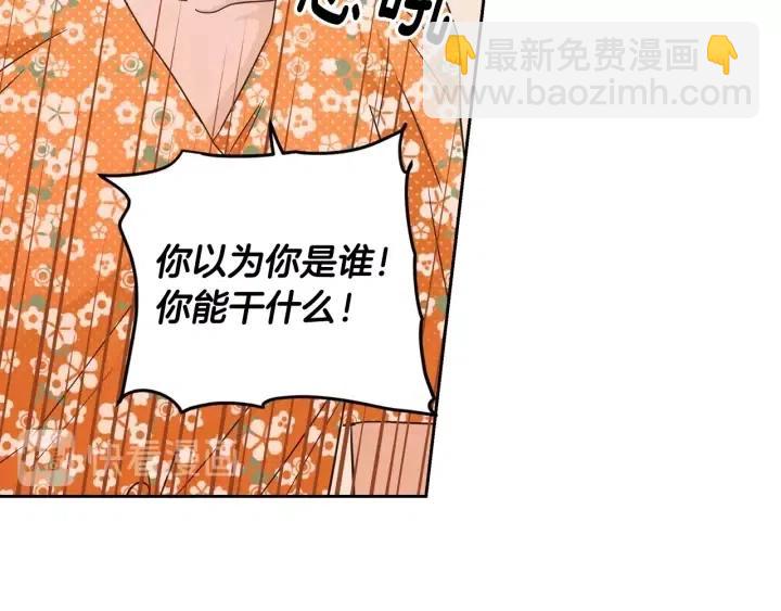 窈窕淑男 - 第89話 不能失去你(2/3) - 6