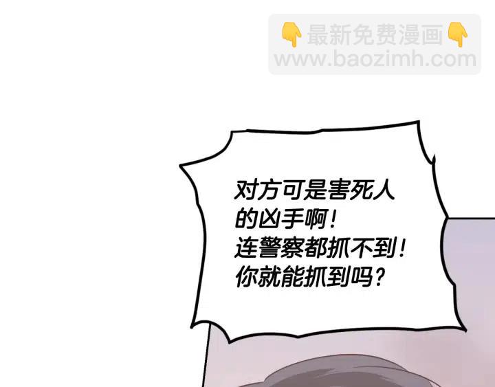 窈窕淑男 - 第89話 不能失去你(2/3) - 7