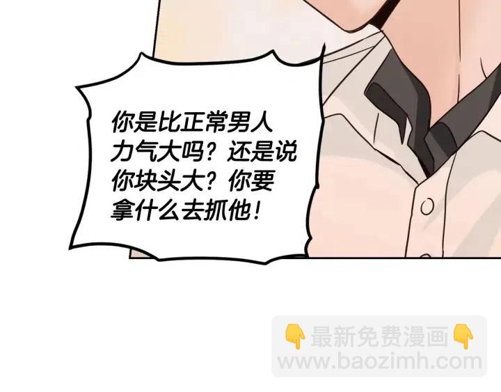 窈窕淑男 - 第89話 不能失去你(2/3) - 1