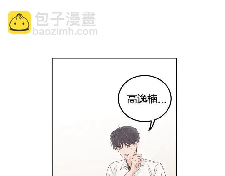 窈窕淑男 - 第89話 不能失去你(2/3) - 2