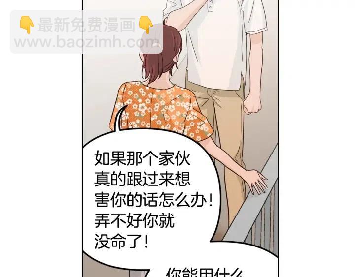 窈窕淑男 - 第89話 不能失去你(2/3) - 3