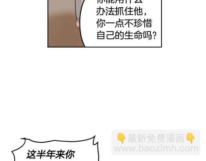 窈窕淑男 - 第89話 不能失去你(2/3) - 4