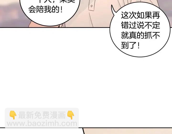 窈窕淑男 - 第89話 不能失去你(2/3) - 6