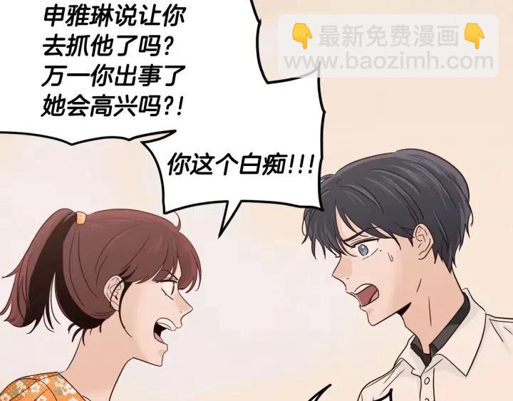 窈窕淑男 - 第89話 不能失去你(2/3) - 7