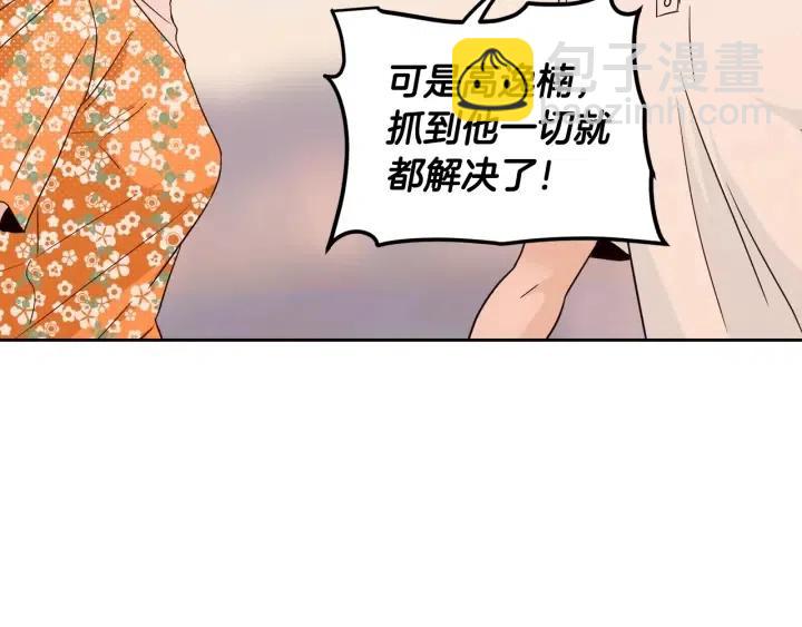 窈窕淑男 - 第89話 不能失去你(2/3) - 8