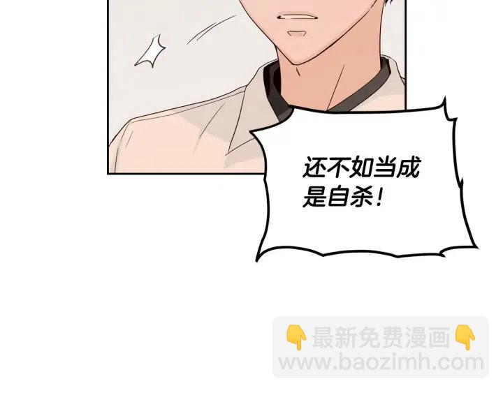 窈窕淑男 - 第89話 不能失去你(2/3) - 2