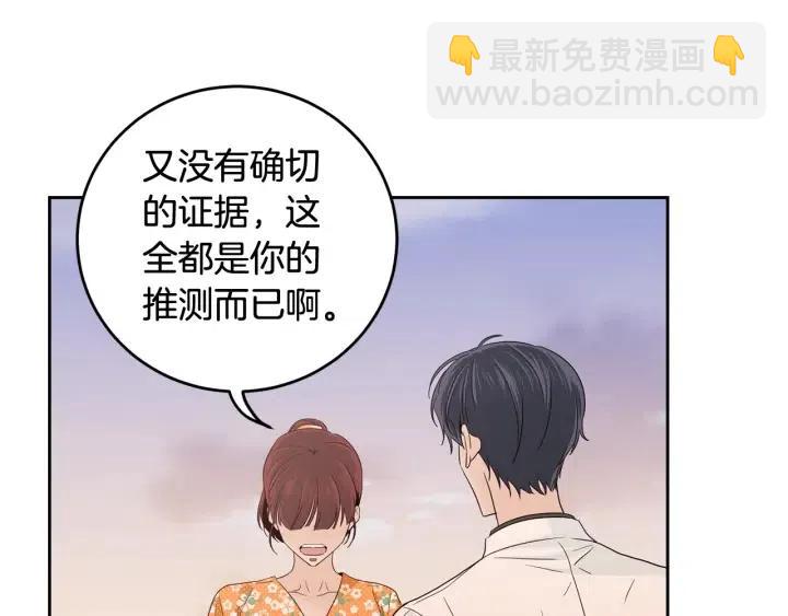 窈窕淑男 - 第89話 不能失去你(2/3) - 3