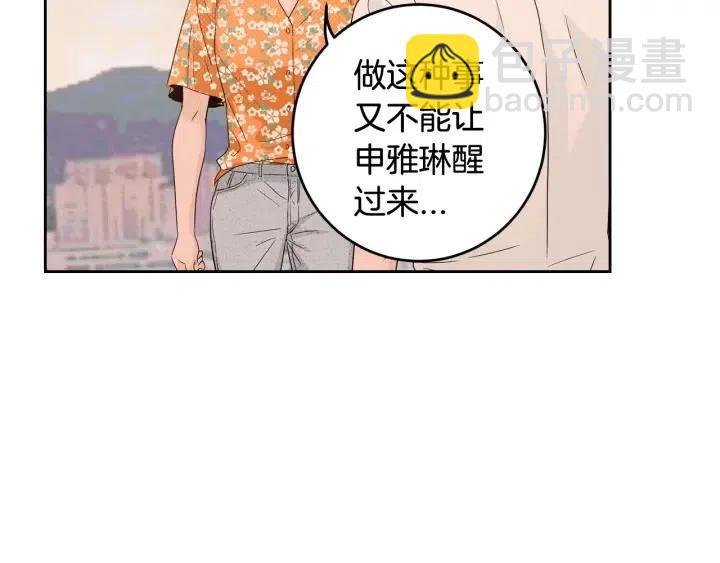 窈窕淑男 - 第89話 不能失去你(2/3) - 4