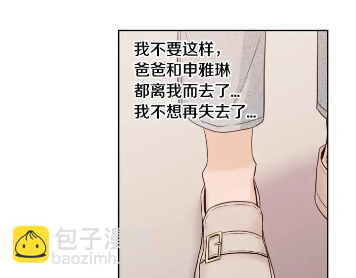 窈窕淑男 - 第89話 不能失去你(2/3) - 5