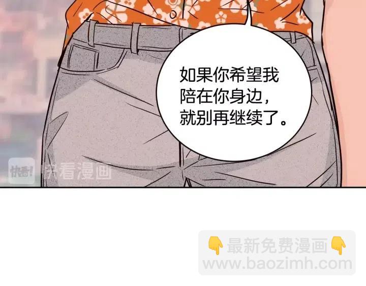 窈窕淑男 - 第89話 不能失去你(2/3) - 3