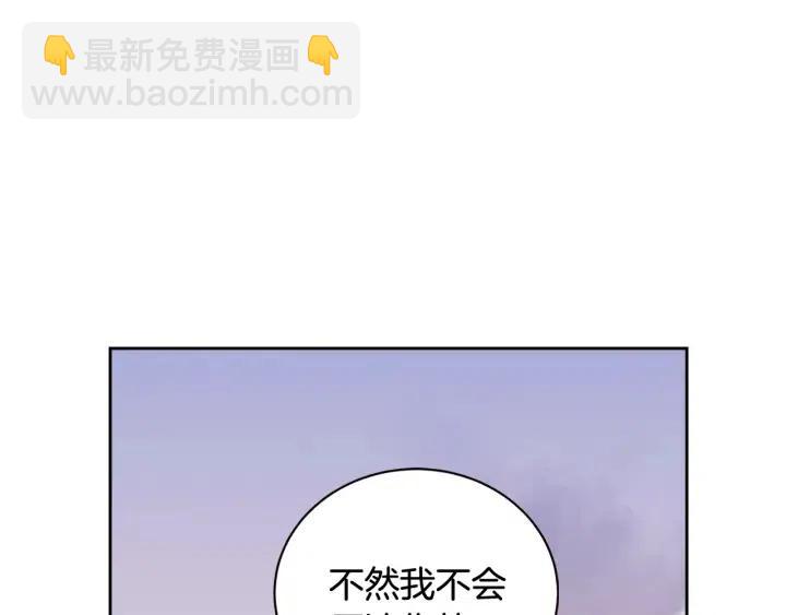 窈窕淑男 - 第89話 不能失去你(2/3) - 4