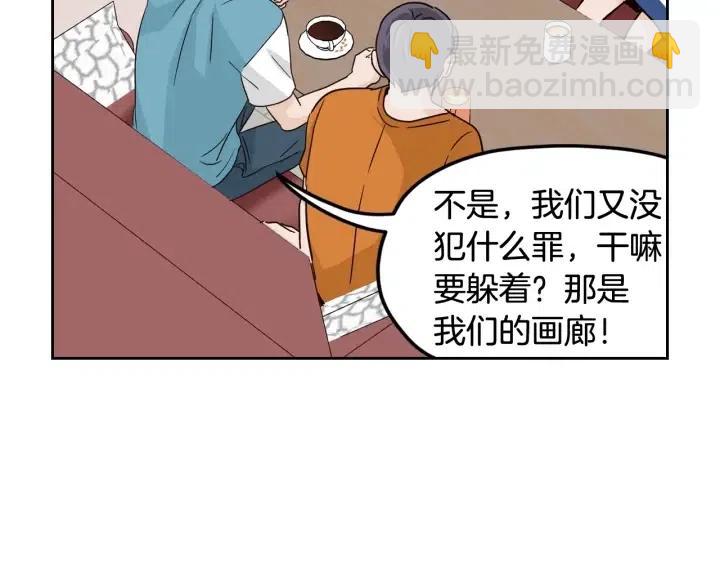 窈窕淑男 - 第89話 不能失去你(2/3) - 5