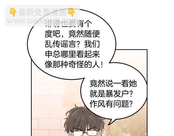 窈窕淑男 - 第89話 不能失去你(2/3) - 6