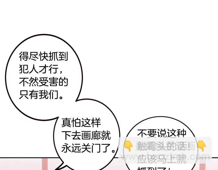 窈窕淑男 - 第89話 不能失去你(2/3) - 8